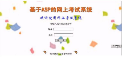 在线考试系统应用与设计(图5)