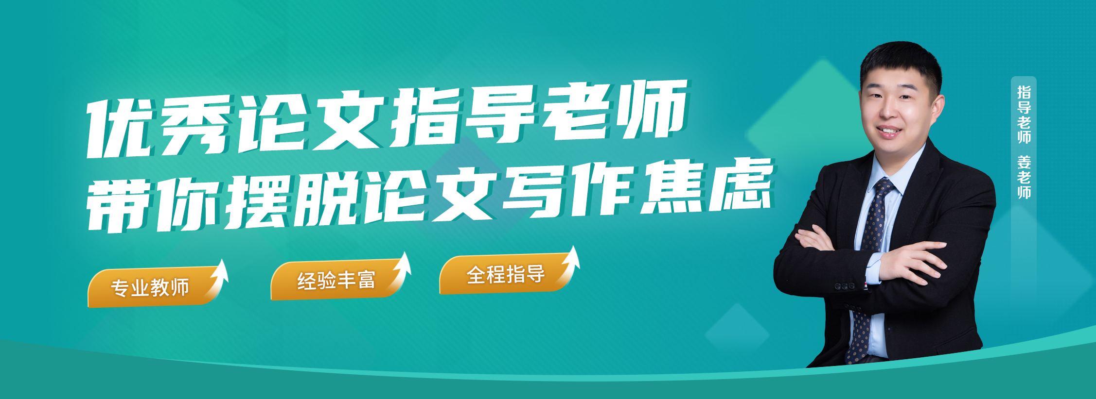 山东毕业论文网指导老师微信