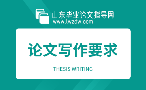 潍坊医学院自学考试论文结构及格式