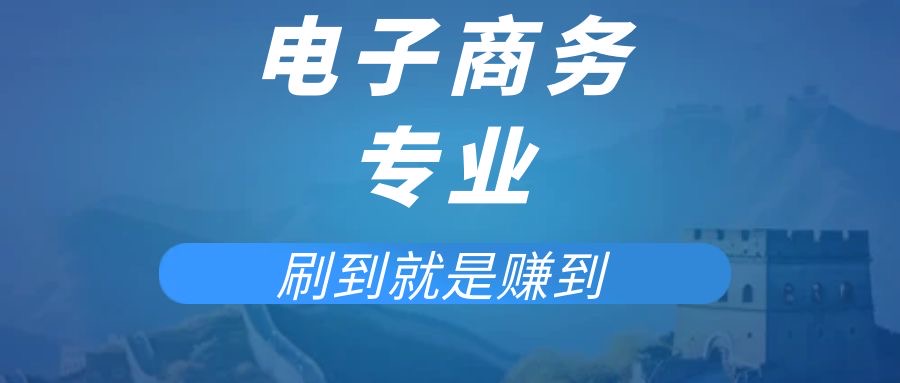 电子商务专业毕业论文选题从哪几个方面选择(图1)