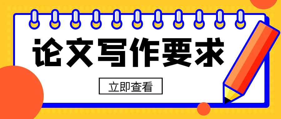 山东成人高考本科论文写作技巧