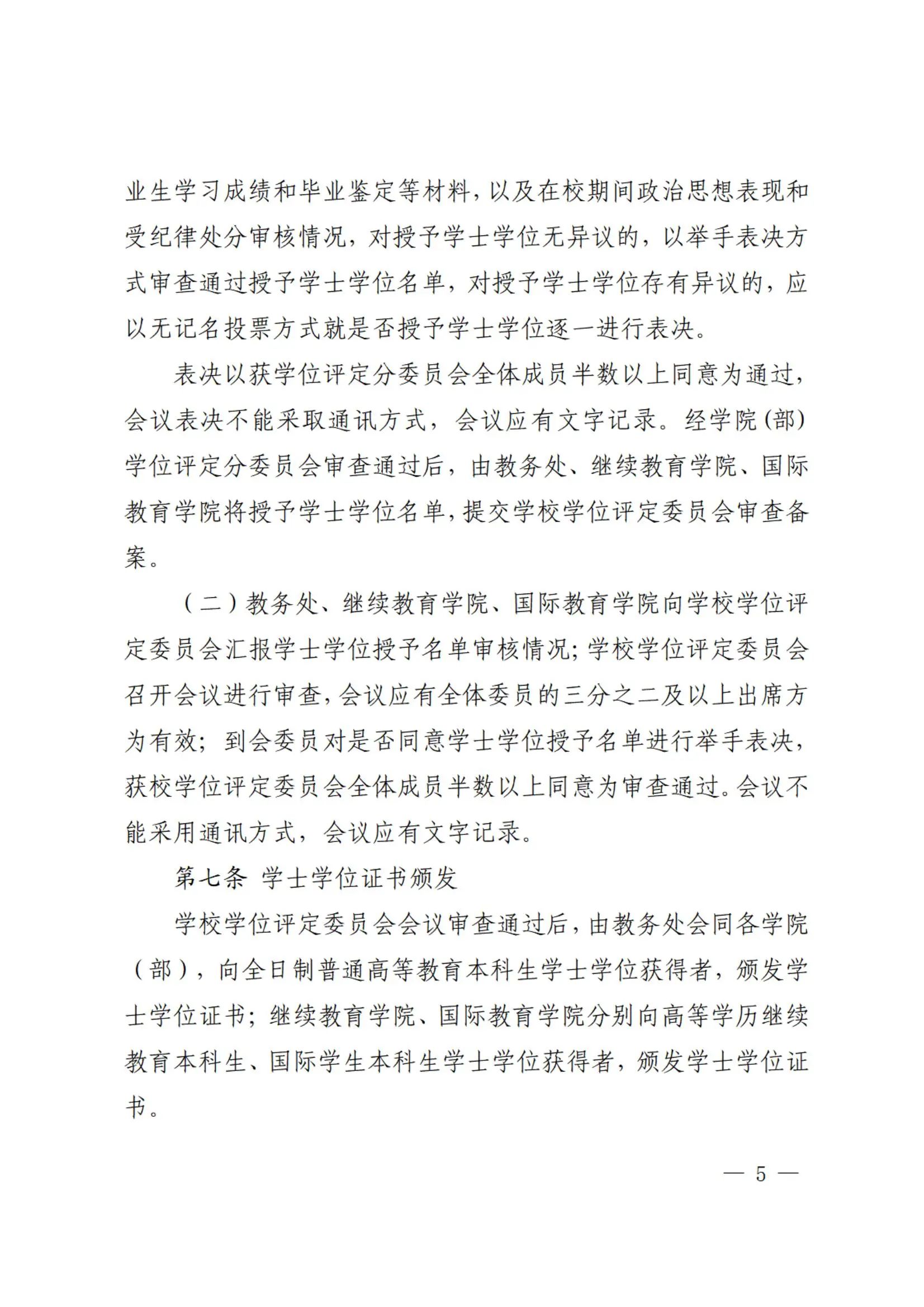 必看！山东建筑大学学士学位授予条件！(图5)