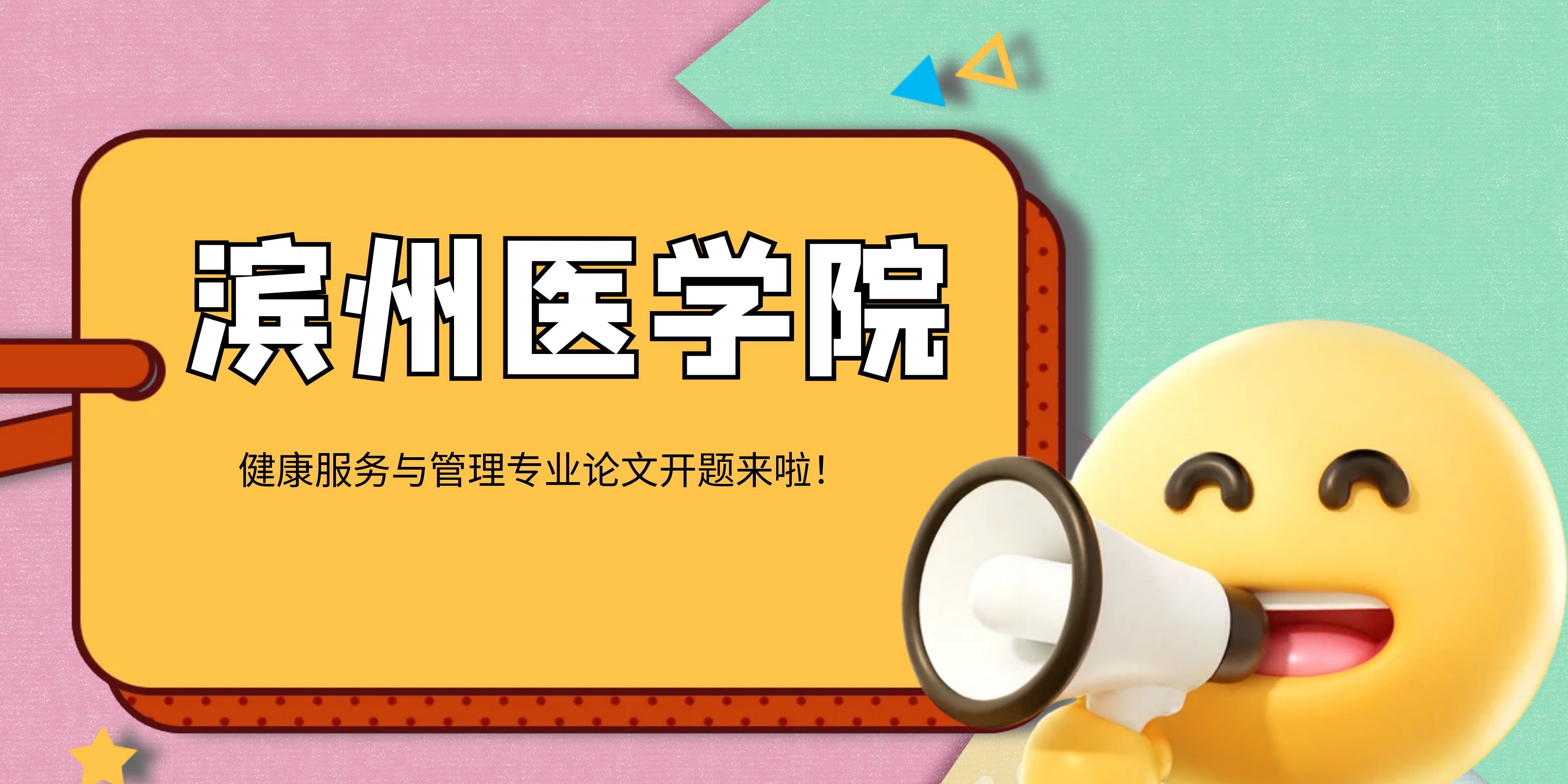 基层医疗机构老年人健康管理服务优化路径研究——以滨州市为例(1)