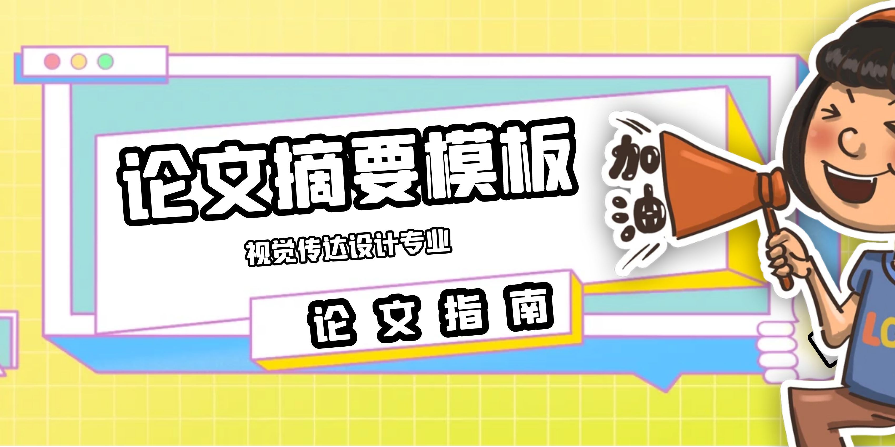 视觉传达设计专业毕业设计-书籍设计开题报告写作方法(1)