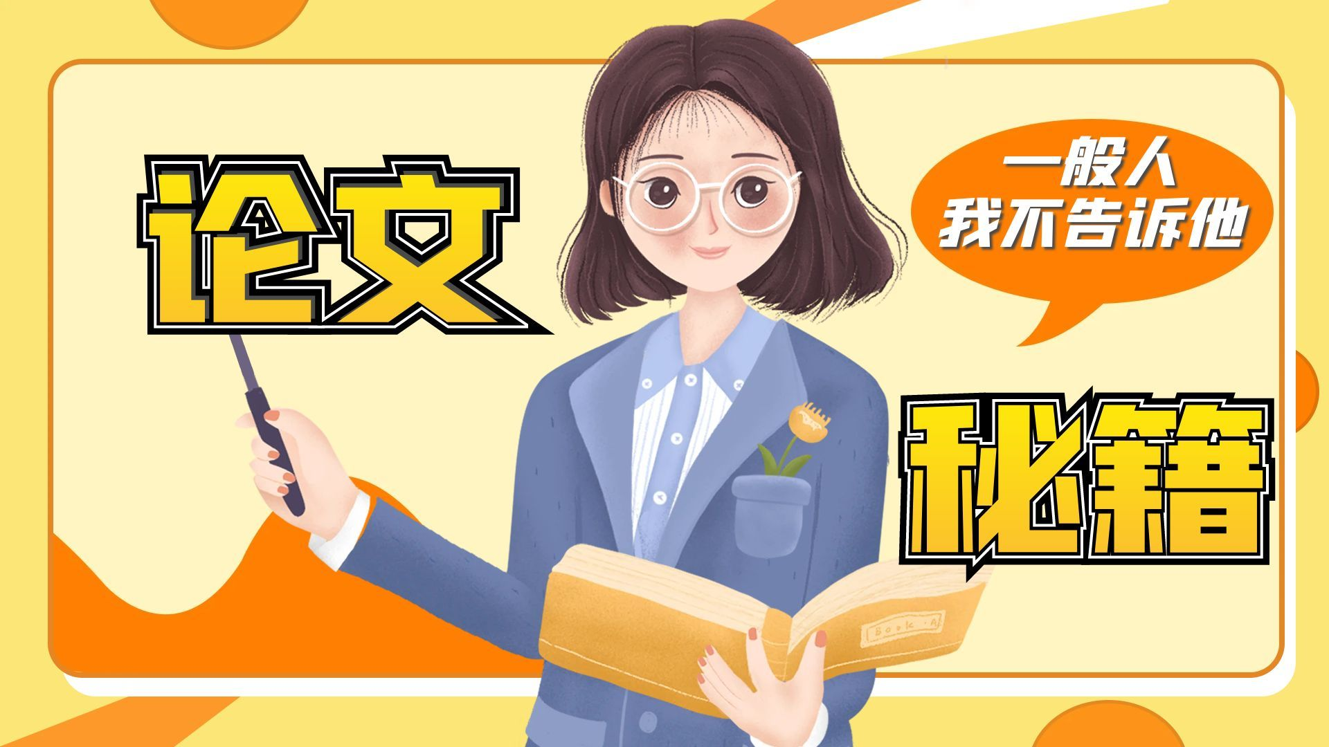 自考汉语言论文写作指南(1) 自考汉语言论文写作指南(1)