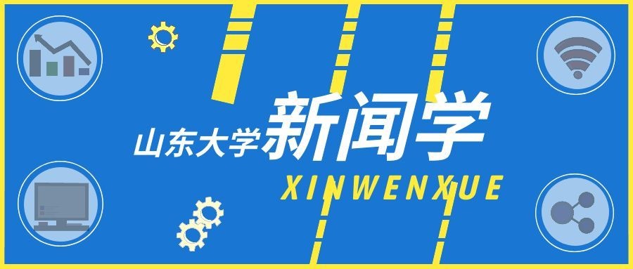 山东大学自学考试本科毕业论文开题报告