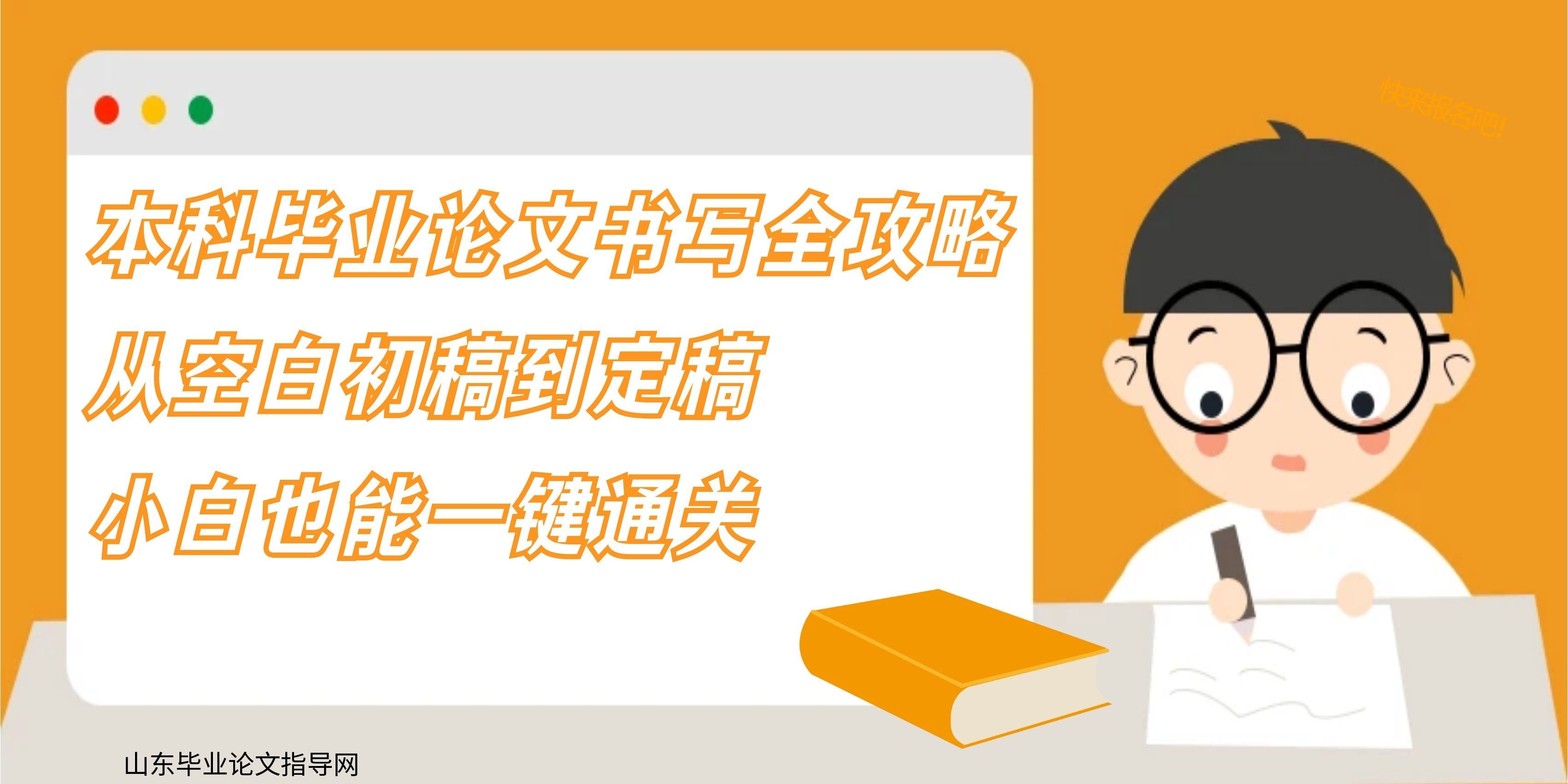 本科毕业论文书写全攻略｜从空白初稿到定稿，小白也能一键通关(1)