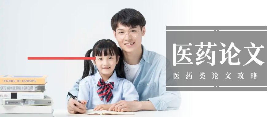 各院校医药类论文写作全攻略（本科 / 硕士通用）