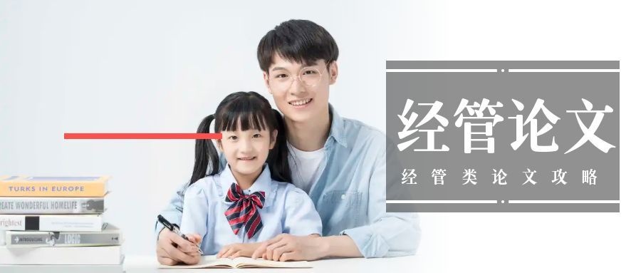 各院校经管类论文写作全攻略